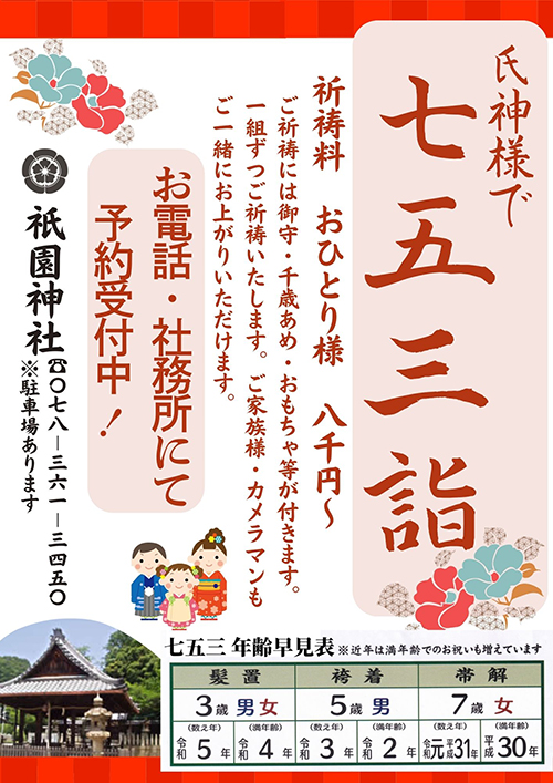 七五三詣