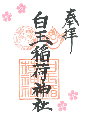 切り絵御朱印