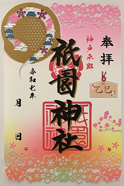 切り絵御朱印