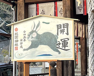 大絵馬奉納