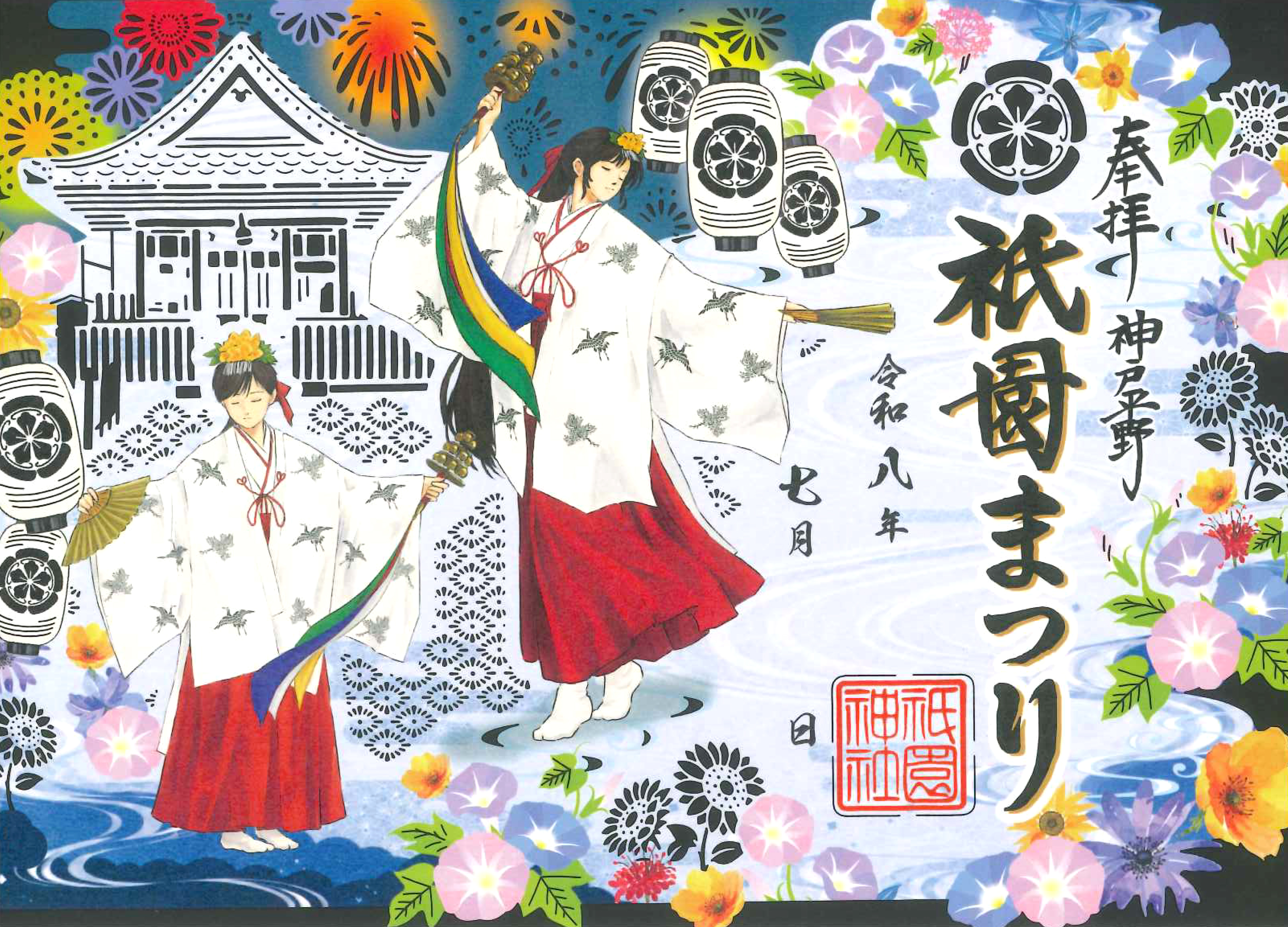 祇園まつり切り絵御朱印